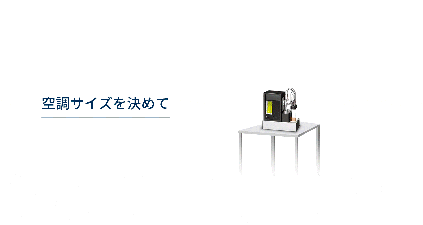 設置がカンタン