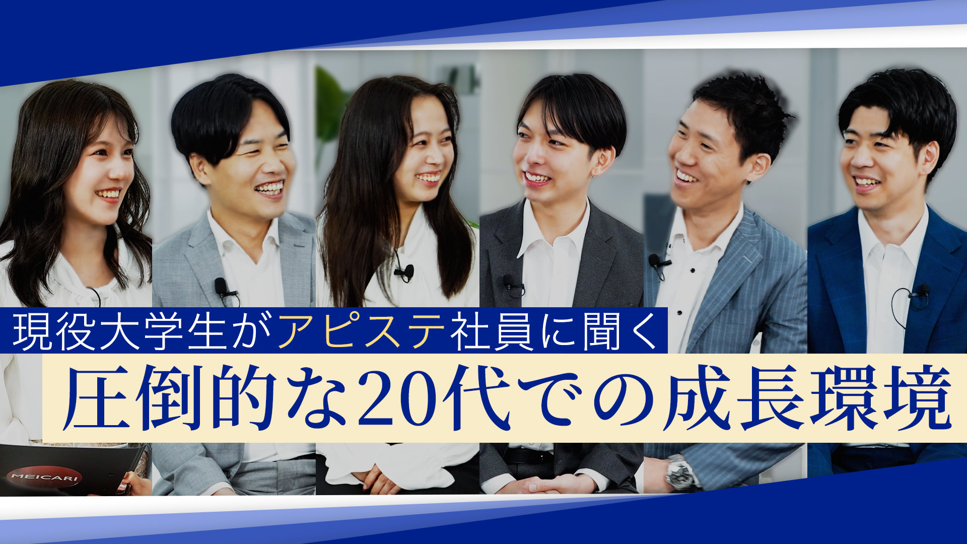 社員座談会